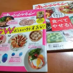 オレンジページ 2021年5月、6月号