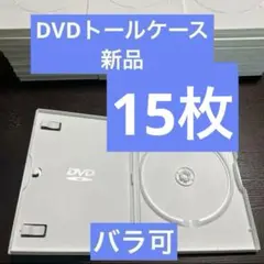 トールケース 白 15枚