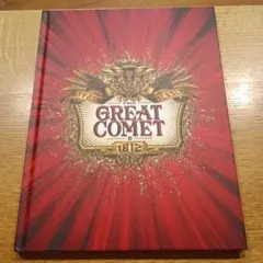 ミュージカル THE GREAT COMET パンフレット