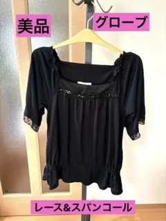 美品　grove おしゃれなトップス　ブラック　L