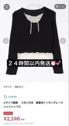 異素材ドッキングレース　ニットトップス　黒