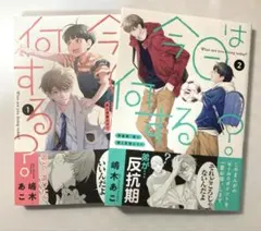 今日は何する？　嶋木あこ　全巻セット