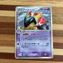 2026年最新】バクフーン デルタの人気アイテム - メルカリ