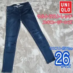 UNIQLO ユニクロ　ウルトラストレッチ　スキニージーンズ　デニム　26サイズ