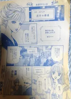 【Cookie切抜き】おまけページ 矢沢あい