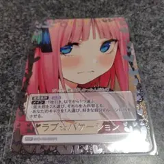 五等分の花嫁 ラブ☆バケーション プロモ 1枚