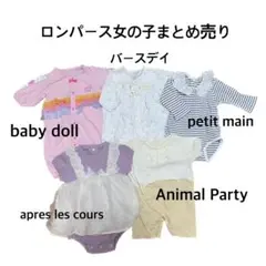 ロンパースまとめ売りセット