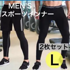 スポーツレギンス　メンズ　コンプレッションインナー L　2枚セット　黒 10分丈