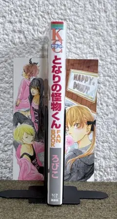 2026年最新】となりの怪物くん fan bookの人気アイテム - メルカリ