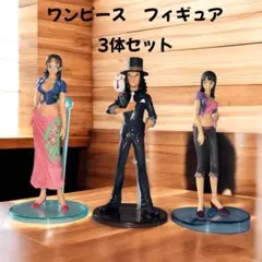 ワンピース フィギュア 3体セット　バラ売り不可
