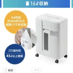 【9月末まで】定価19800円　シュレッダー　サンワプライ　マイクロカット