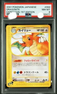 ポケモンカードe カイリュー 126/128 1ED eカード キラ - メルカリ