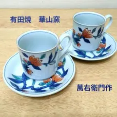 其泉窯 賞美堂 有田焼 カップ＆ソーサー 2客セット - メルカリ