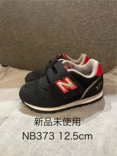 ニューバランス 12.5cm