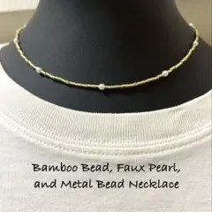 竹ビーズとフェイクパールとメタルビーズのネックレスチョーカー