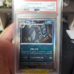 PSA10 ブラッキー マスターボールミラー ポケモンカード