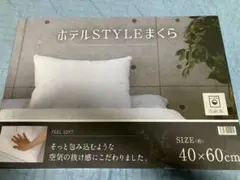 ホテルSTYLE まくら 40×60cm 白色ふんわり洗える枕　新品未使用