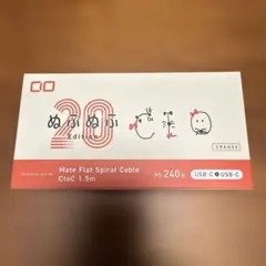 CIO ぬふぬふ Mate Flat Spiral Cable 1本　新品未開封