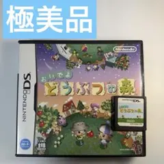 【極美品】おいでよどうぶつの森