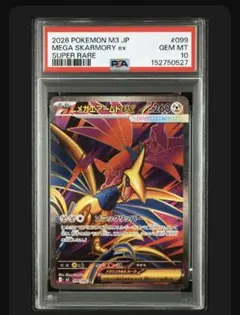 ポケモンカード PSA