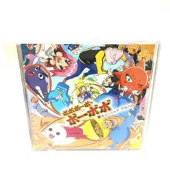 2025年最新】ボボボーボ ボーボボ cdの人気アイテム - メルカリ