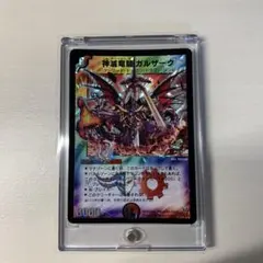 デュエルマスターズ 神滅竜騎 ガルザーク 明治 プロモ 未開封 旧枠