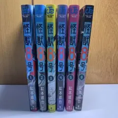 怪獣8号 1-6巻セット