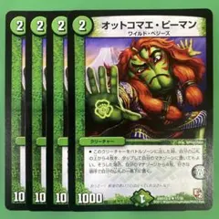 オットコマエピーマン 4枚セット デュエルマスターズ v