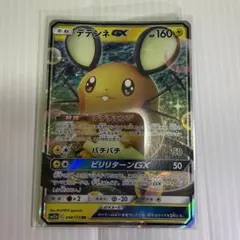 デデンネGX RR サン&ムーン 強化拡張パック ナイトユニゾン キラ 016