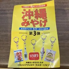 沖縄みやげ　ガチャ　うずまきサンド
