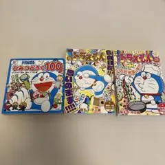 ドラえもん 本 3冊セット　ひみつどうぐ100 マンガ2冊