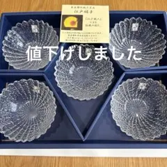 新品　江戸硝子　小鉢5枚セット