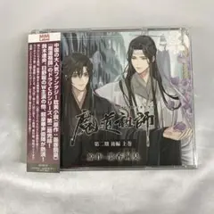 ドラマCD 大河幻想ラジオドラマ『魔道祖師』第二期 後編 上巻 通常盤