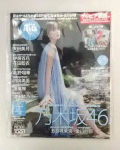 BOMB 乃木坂46 五百城茉央 ピンナップポスター付き