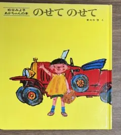 希少 絶版 こねずみちょろちょろ 絵本 - メルカリ