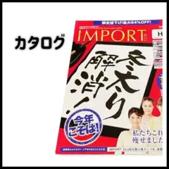 カタログ / IMPORT CLUB vol.22