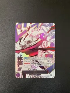 ワンピースカード 受け継がれし意志 神避 レアパラレル OP13-076