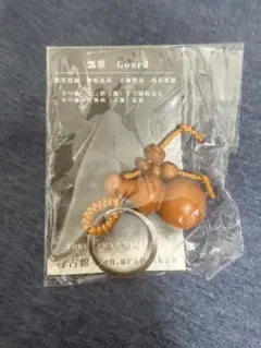 縁起物 瓢箪 キーホルダー 横浜中華街