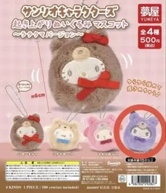 サンリオ　起き上がりぬいぐるみマスコット ～ラテクマバージョン～　クロミ