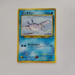 ポケモンカード マンタイン