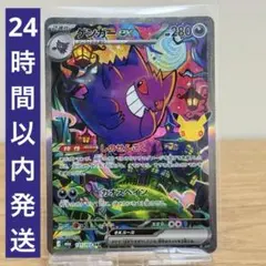 ポケモンカード ゲンガーex SAR 131/103 30th