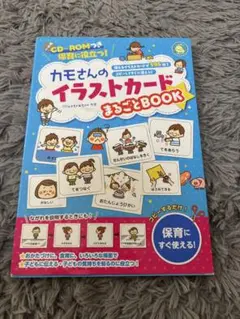 カモさんのイラストカードまるごとBOOK