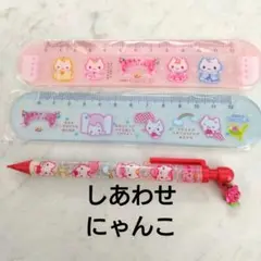 希少 平成レトロ サンエックス しあわせにゃんこ さし&シャーペン