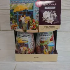 Dear Beaute HIMAWARI シャンプー・コンディショナー セット