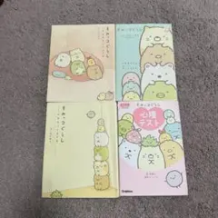 すみっコぐらし 絵本 4冊セット