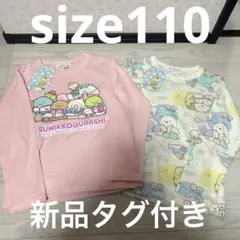 ◎すみっコぐらし　キッズ　長袖Tシャツ　ロンT かわいい　ピンク　ホワイト