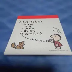 サンリオ レトロ メモ帳 1987年 みんなの　たぁ坊　たあ坊