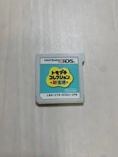 トモダチコレクション　新生活　Nintendo 3DS
