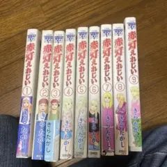 赤灯えれじい 全巻 Amazon.co.jp: 赤灯えれじい （1-15巻セット 全巻