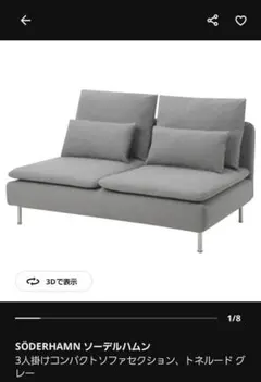 IKEA ストックホルム 3人掛けソファ専用 オーダーメイドカバー 8点